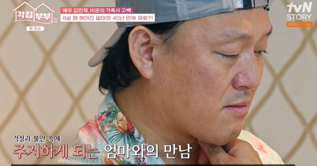 김민재 "40년 전 헤어진 母, 이젠 만나고 싶어" 눈물