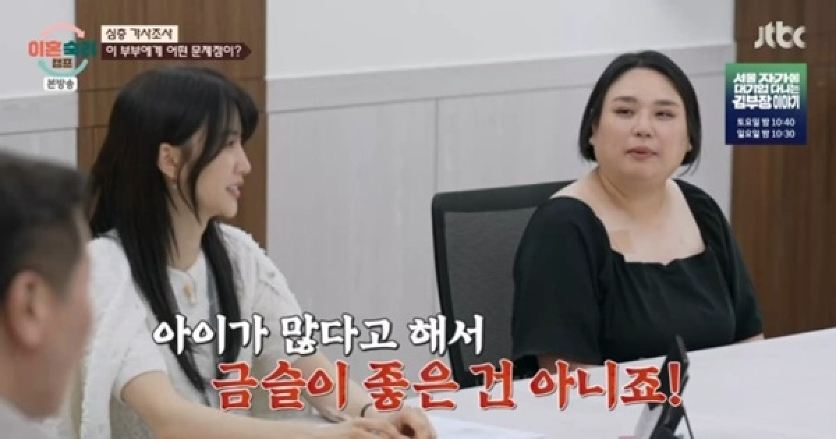 '이혼숙려캠프' 16기 아내 "아이 셋…애 많다고 금슬 좋은 건 아냐"