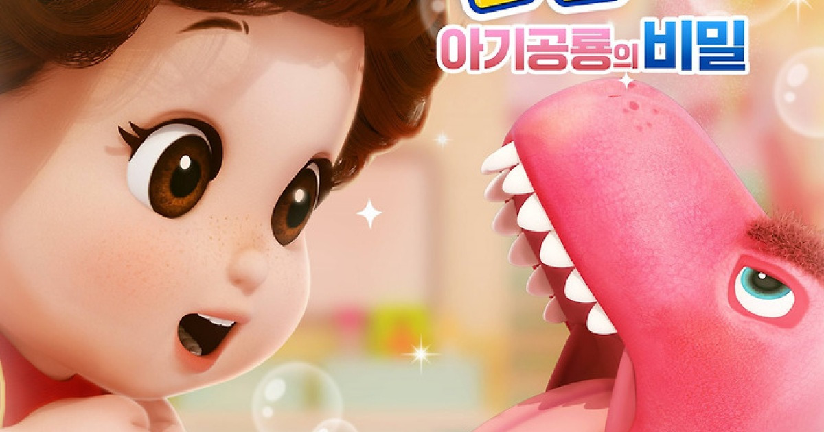 ‘극장판 똘똘이: 아기공룡의 비밀’ 한정판 컬러링 페이퍼 증정 이벤트 확정