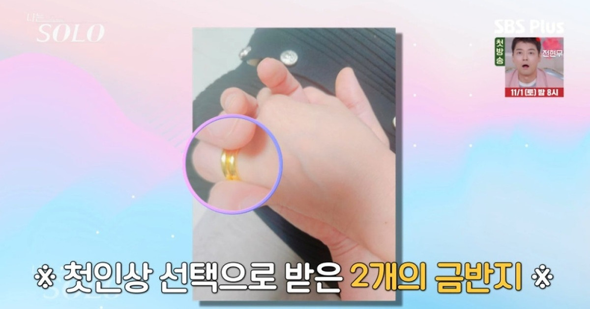 28기 '나솔이' 엄마, 금반지 2개 받은 정숙·옥순?…"아빠는 영수?"