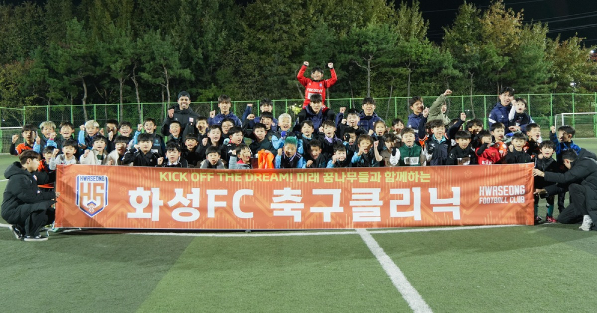 추위도 녹인 열정, 제 2회 화성FC 축구 클리닉 마무리