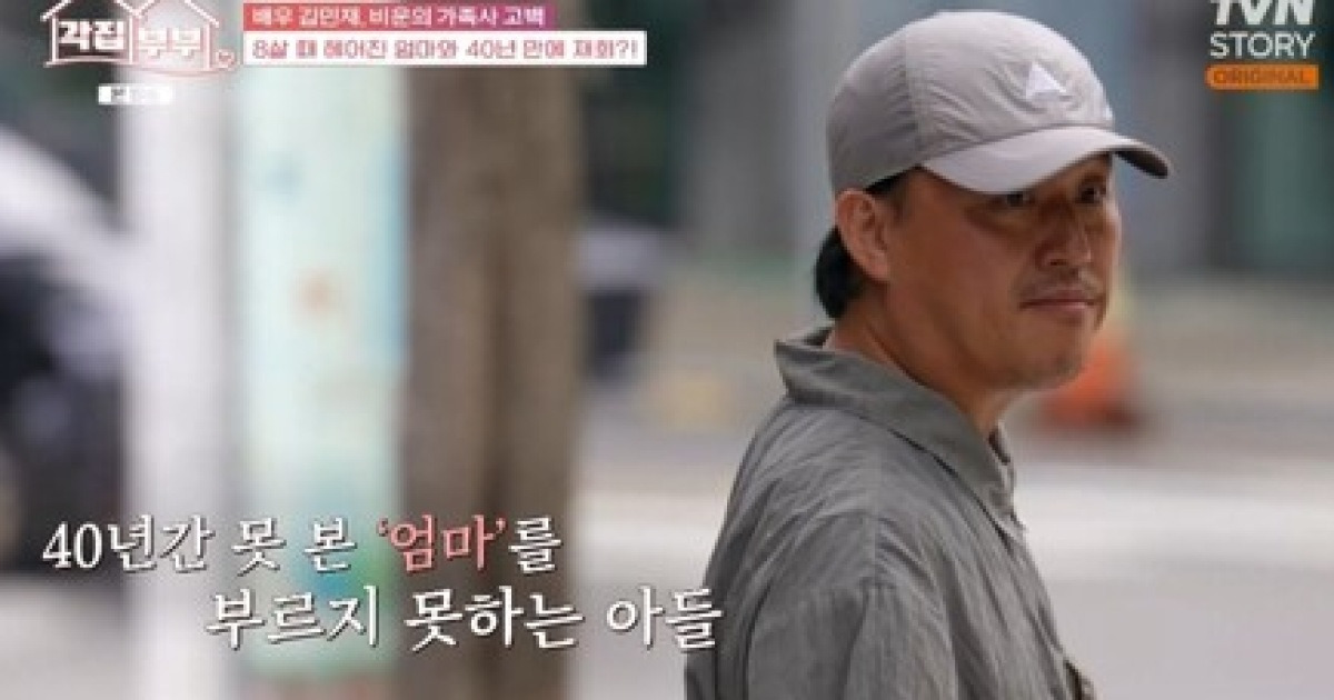 김민재, 40년 전 헤어진 母와 연락 닿았다 "밝은 미소로 인사 드릴 것"('각집부부')