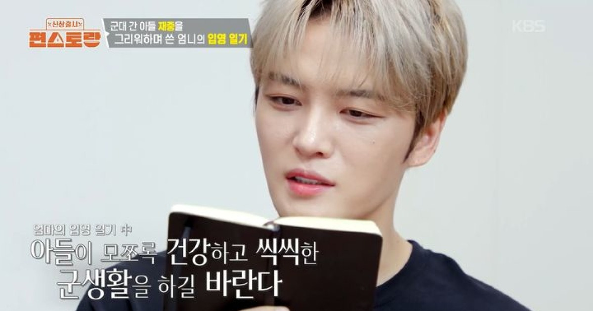 김재중, 母 입영일기에 뭉클…"나만 가족 그리워하는 줄"
