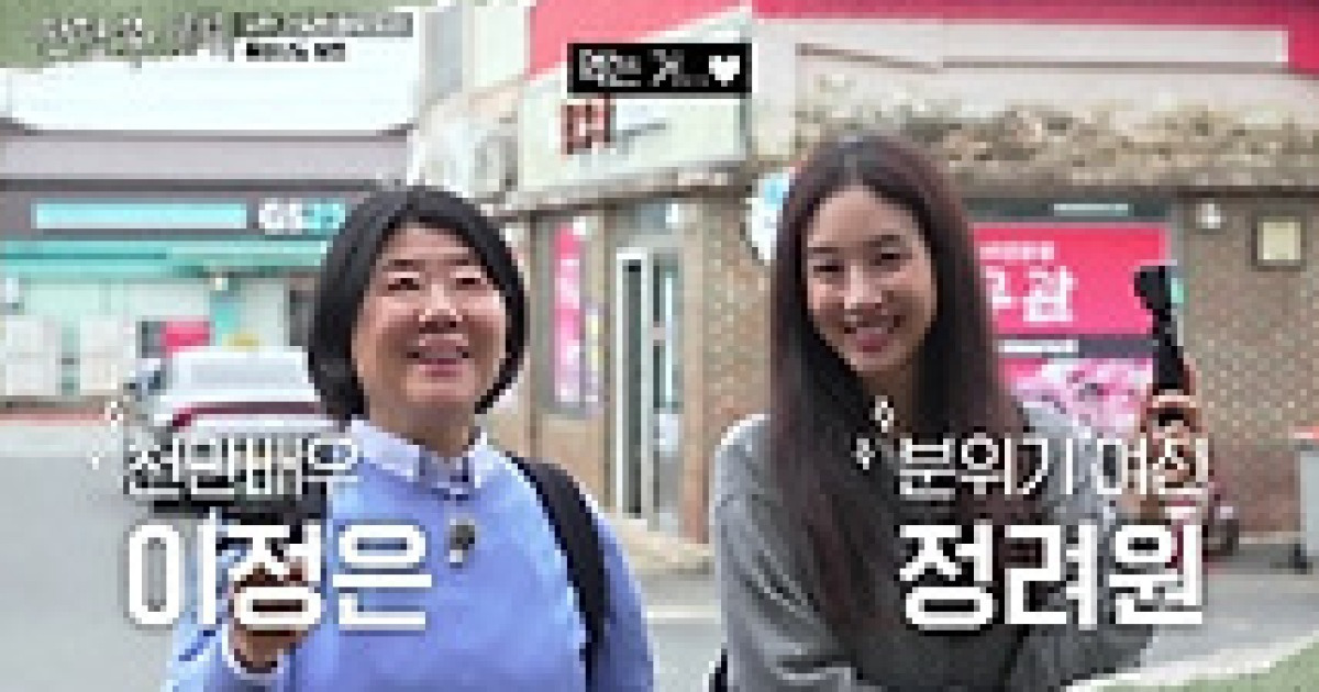 이정은 "염혜란과 라이벌 의식? 있을수 있죠" 쿨한 고백('전현무계획3')