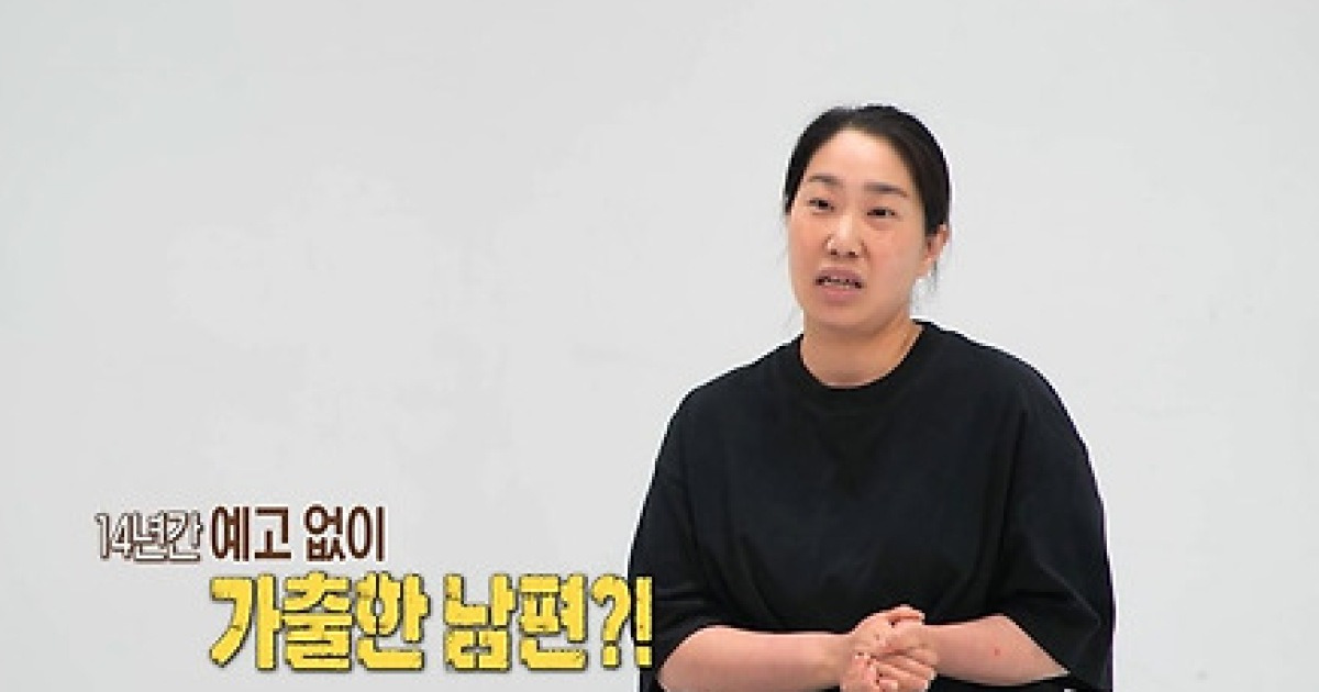 '결혼지옥' 14년째 반복된 남편의 가출 "X 먹어보라며 집 나가"