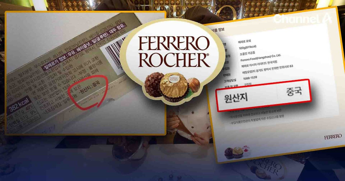 페레로로쉐 관련 다음뉴스 썸네일