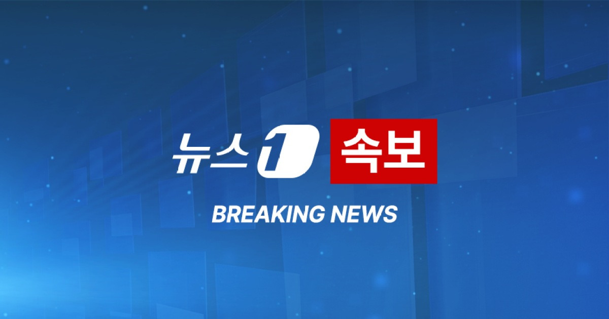 뉴스1 보도 이미지(다음 포털 게재)