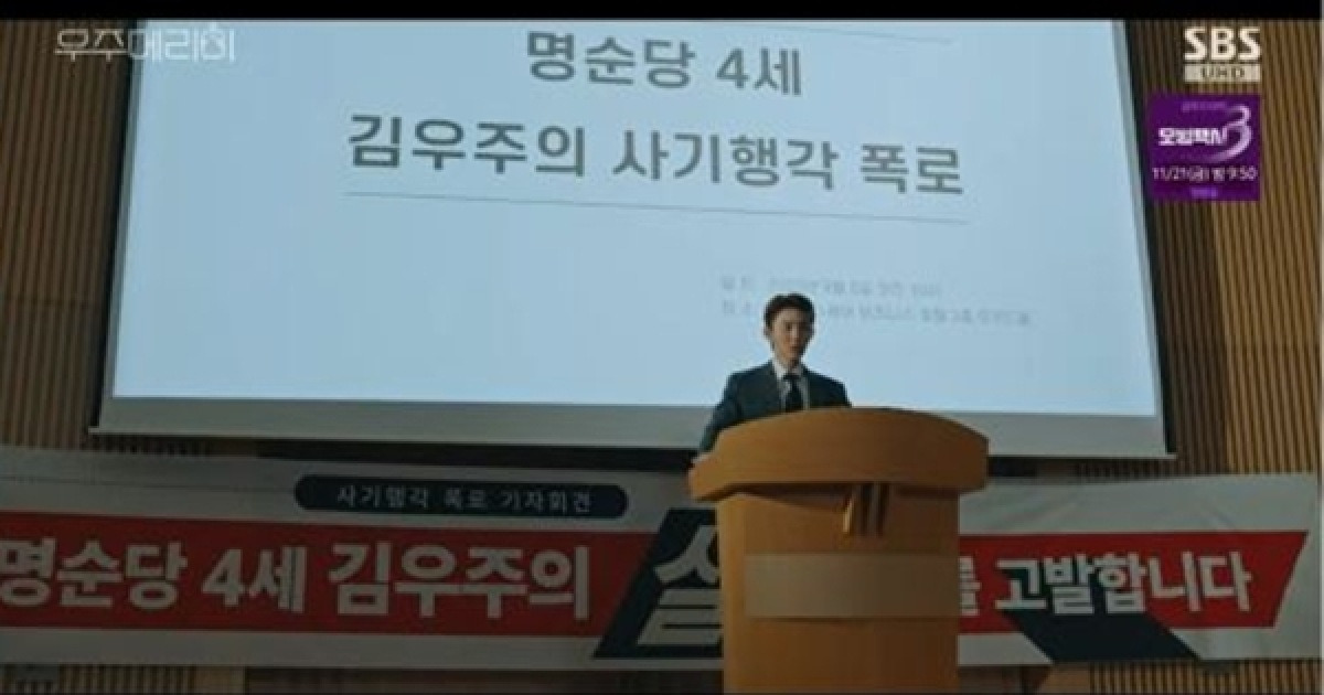 우주메리미 기자회견 엔딩 보도 이미지