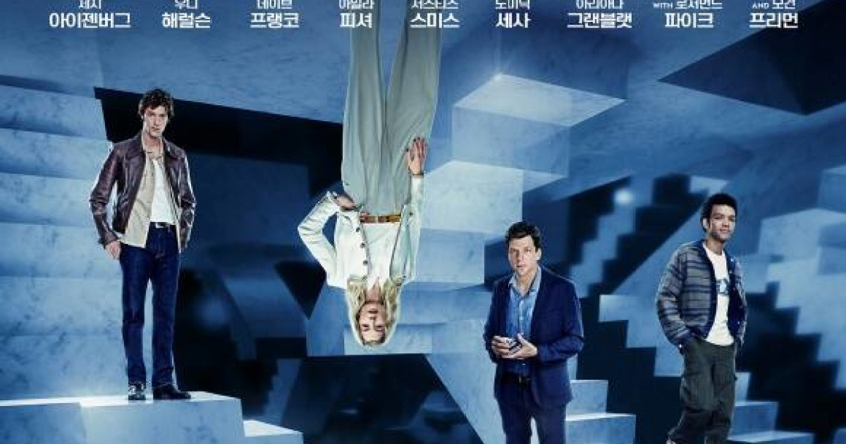 Now You See Me series still