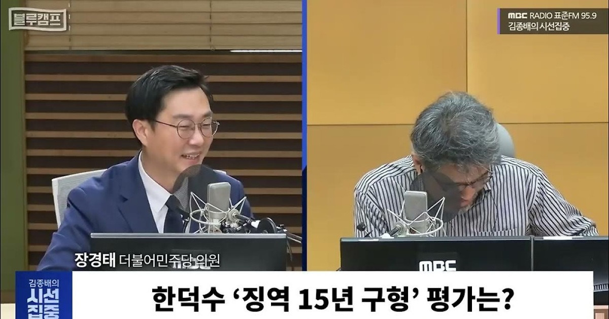 MBC 라디오 시선집중 인터뷰 관련 보도 이미지