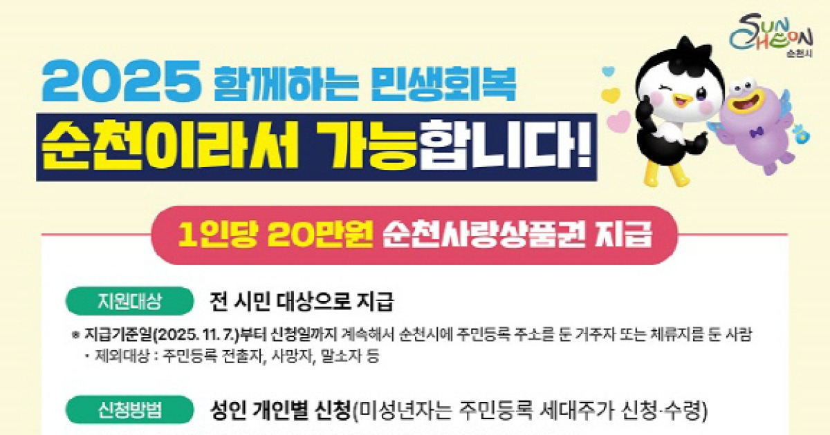 순천시 민생지원금 관련 이미지