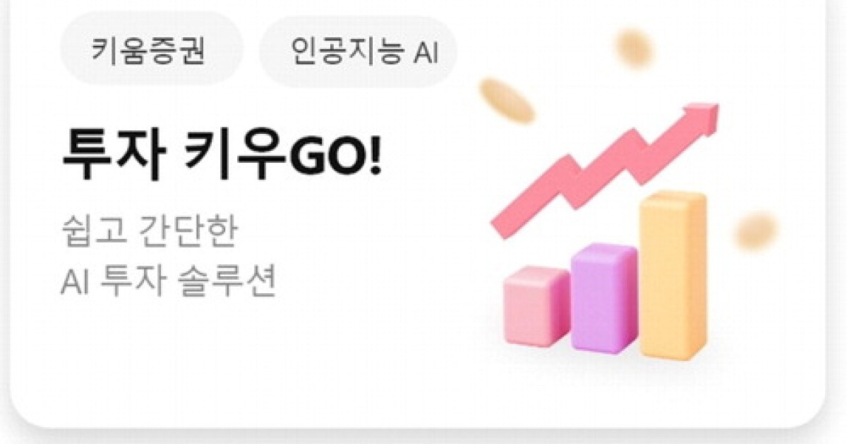키움증권 AI 로보어드바이저 서비스