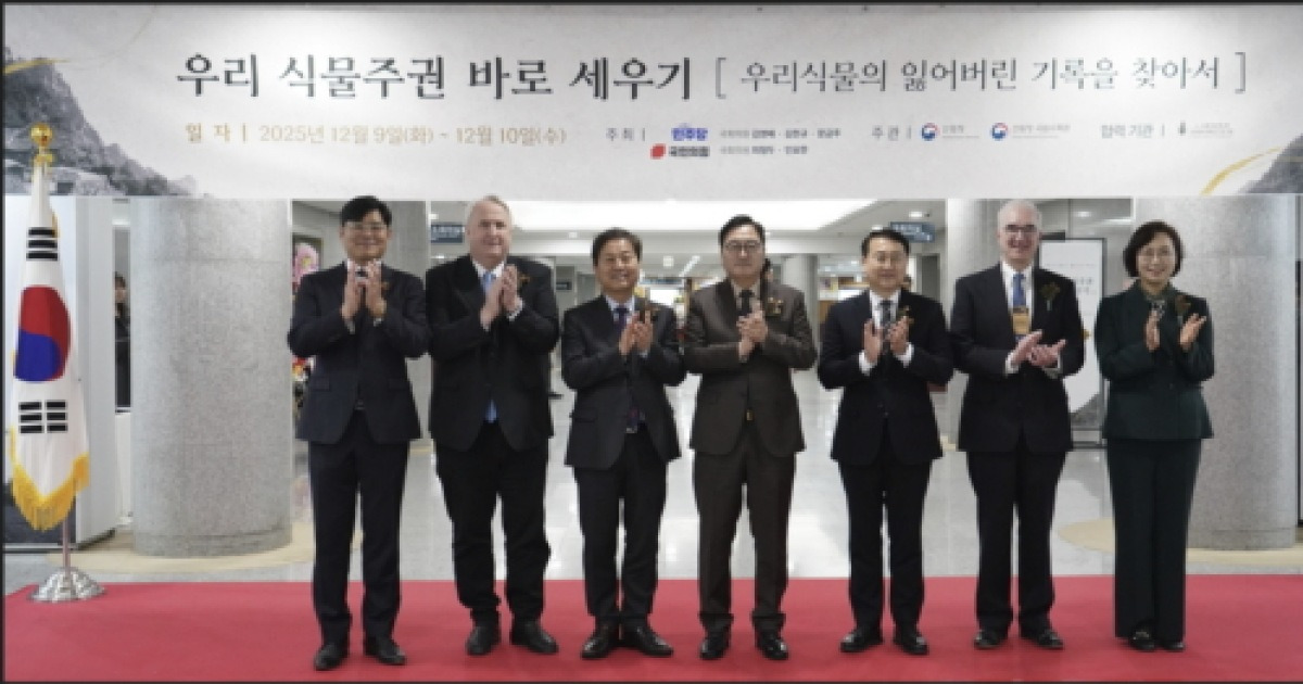 식물주권 세미나 및 전시 현장