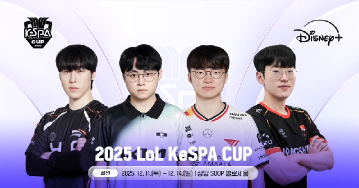 2025 케스파컵 결선 관련 이미지