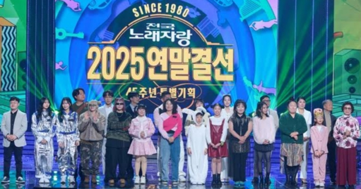 KBS1 전국노래자랑 2025 연말결선 특집 관련 이미지