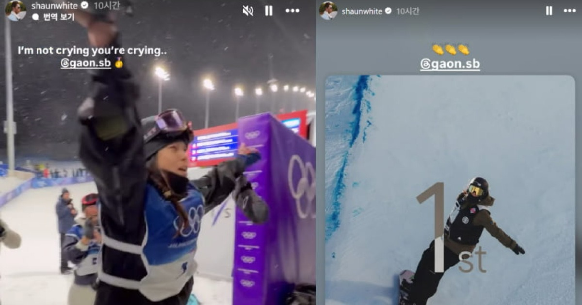 숀 화이트가 최가온의 금메달 소식을 축하한 보도 이미지