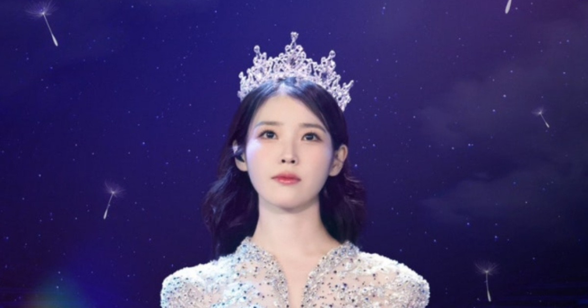 다음 뉴스에 노출된 MBC 아이유 콘서트 방송 관련 대표 이미지