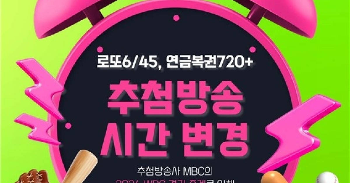 WBC 중계로 인한 편성 변경 관련 이미지