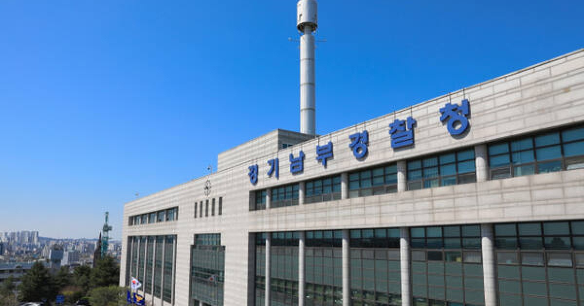 경기남부경찰청 전경 관련 보도 이미지