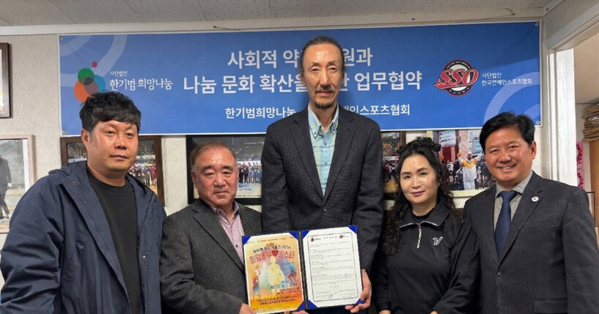 한기범희망나눔, 한국연예인스포츠협회와 사회공헌 확대 MOU 체결