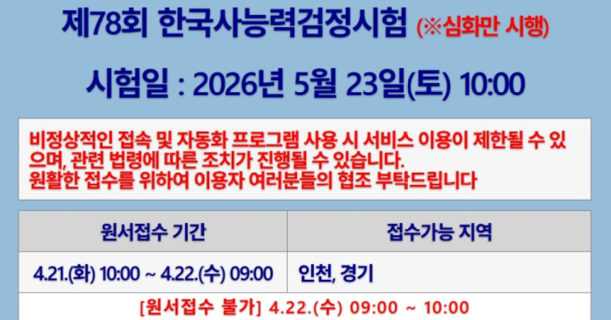 한능검 78회 관련 이미지