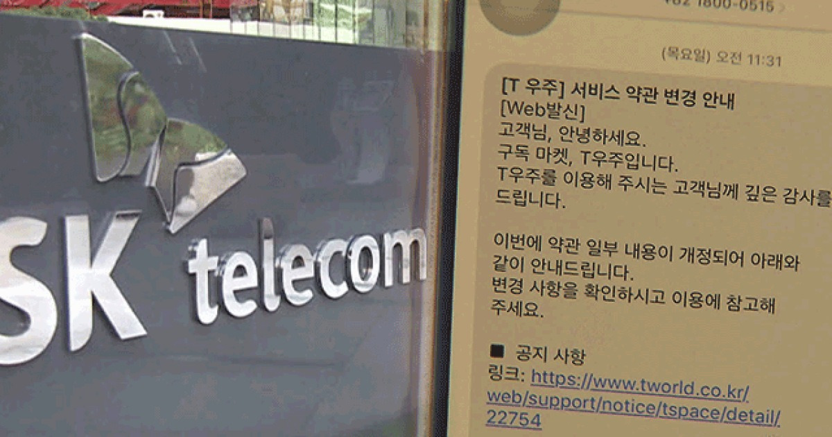 T우주 해지 사각지대 관련 다음/KBS 보도 이미지