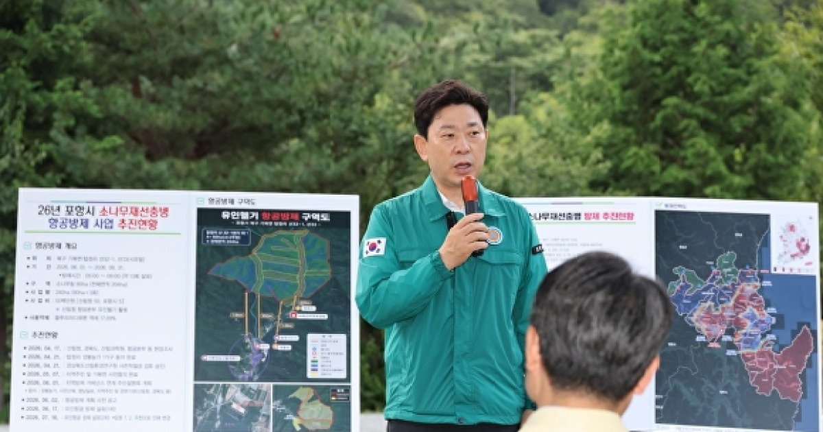 Photo: v.daum.net Pohang City and Forest Service Intensify Aerial Spraying to Curb Pine Wilt Disease Spread