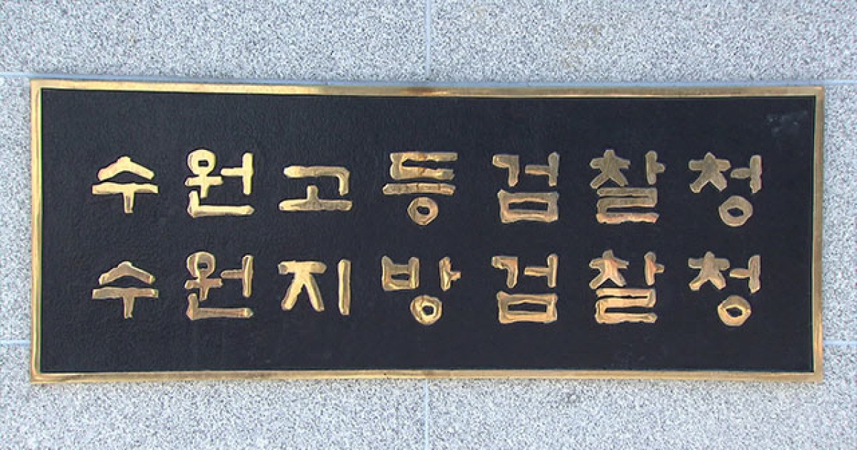 검사
