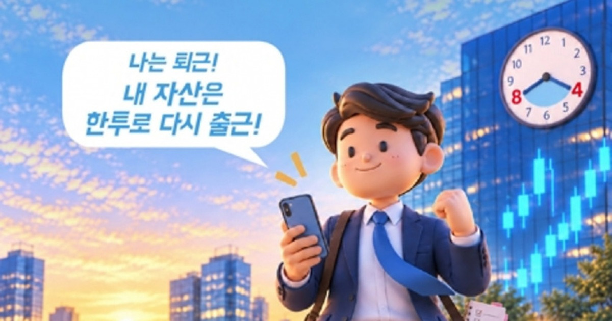 Photo: v.daum.net Korea Investment & Securities Launches Domestic Stock After-Market Trading Event
