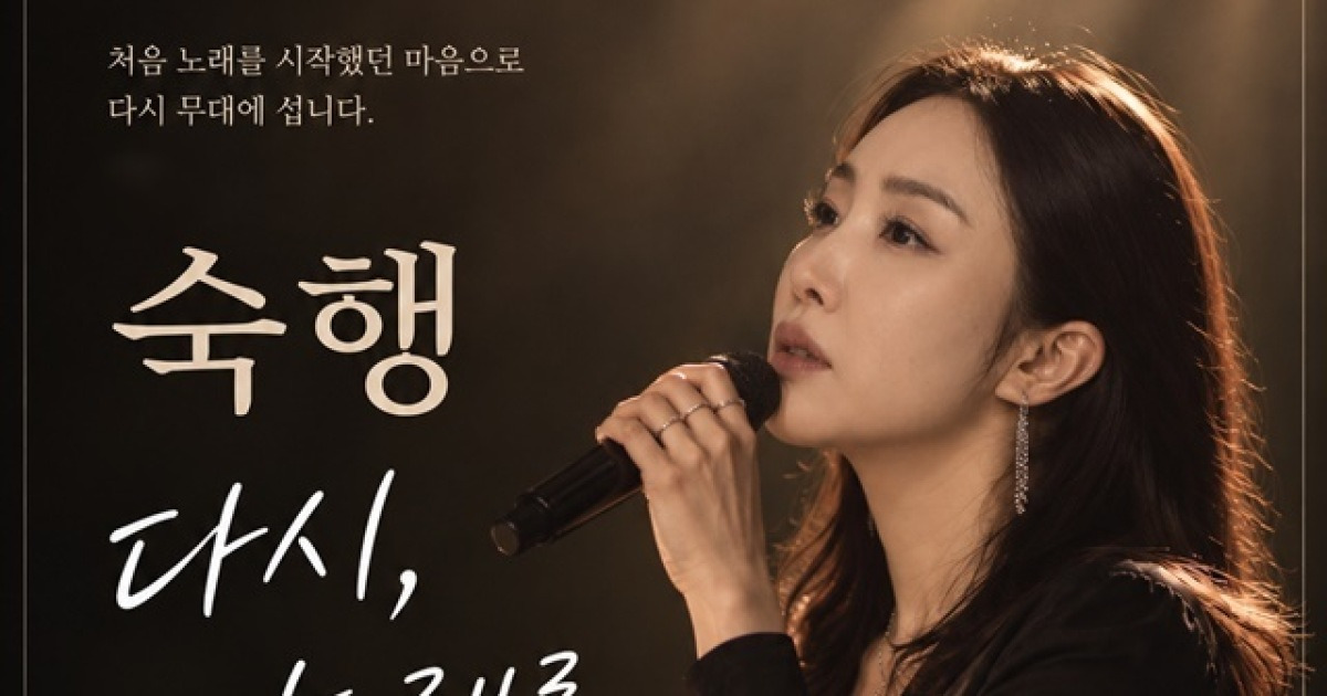 숙행