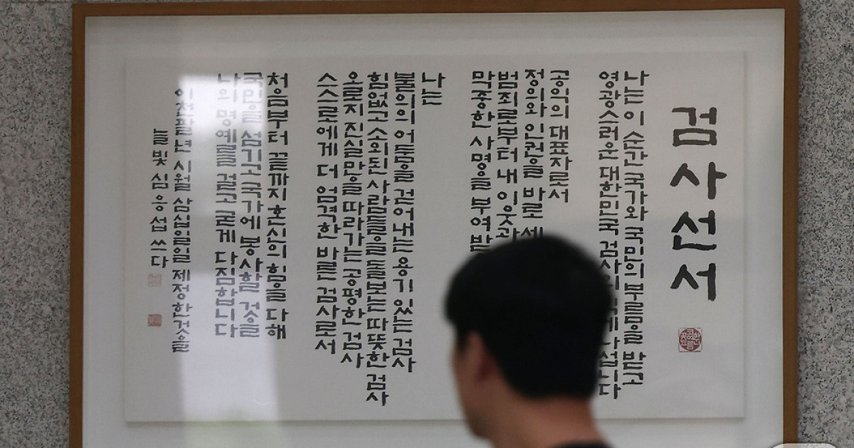중대범죄수사청