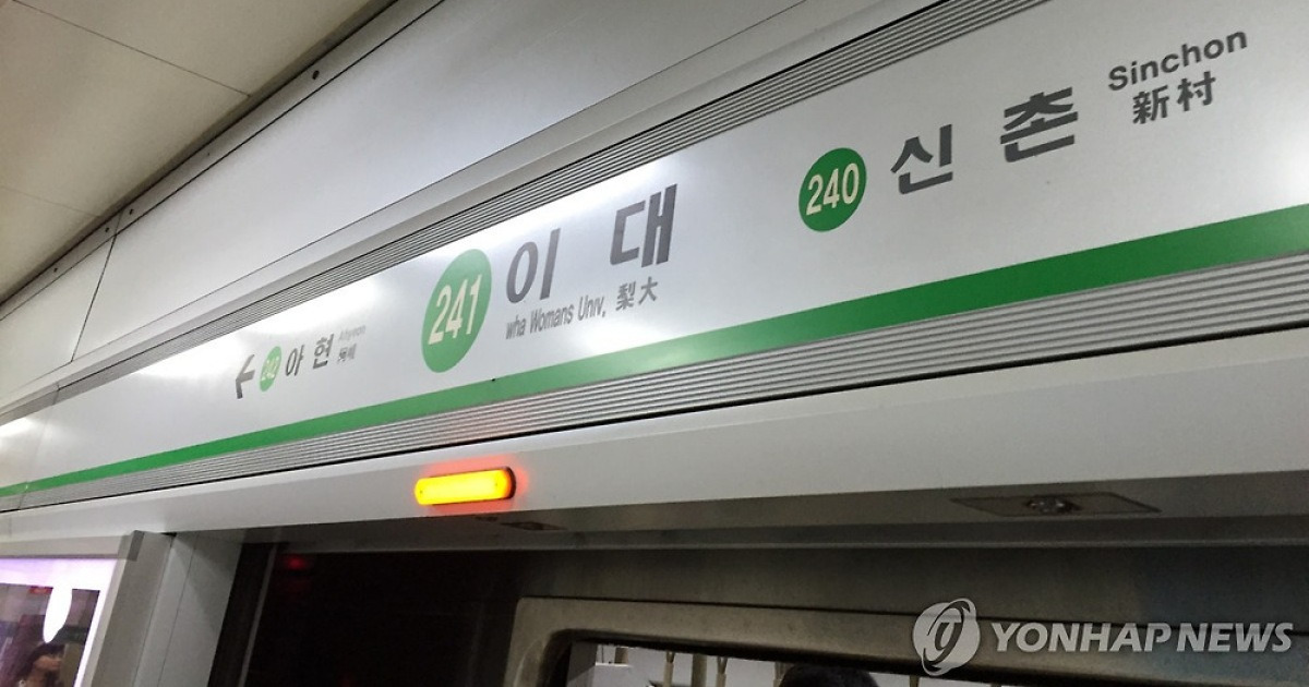 이대역 화재