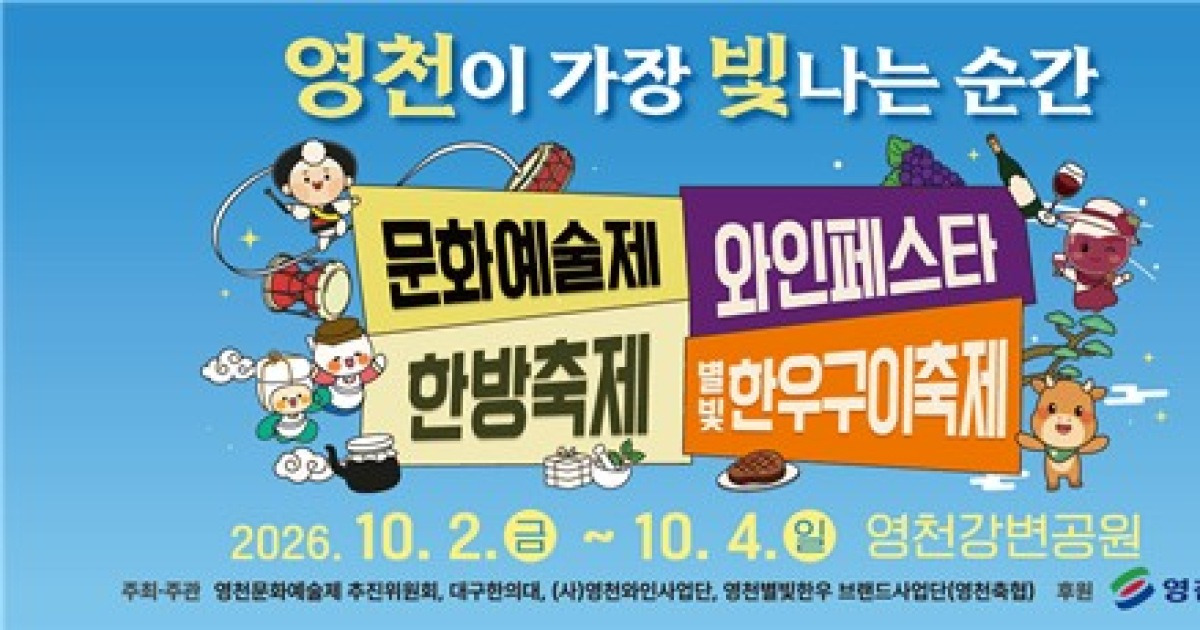 영천시