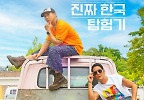박준형-브라이언-조나단-NCT 쟈니 ‘이외진’ 포스터 5종 공개