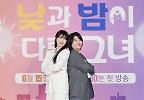 JTBC 드라마 \'낮과 밤이 다른 그녀\' 제작발표회