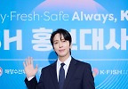 정용화, 대한민국 수산물 수출통합 브랜드 홍보대사 됐다