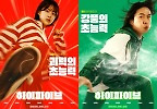 ‘하이파이브’ 이재인·안재홍→박진영, 6인 6색 짜릿한 초능력 예고