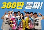 \'야당\', 300만 관객 돌파! 오늘 \'미키17\' 넘어 전체 흥행 1위 오른다