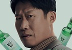 ‘소주전쟁’ 시선 사로잡는 존재감, 2차 캐릭터 포스터 공개