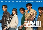 박보검 김소현 ‘굿보이’ 뜨거운 화제성 응답…5인 스페셜 포스터 공개