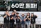 영부인 삼킨 김규리 승승장구…‘신명’나는 60만 돌파