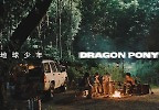 드래곤포니, 새 싱글 \'지구소년\' 포토필름 공개…연습생 시절 자작곡, 청춘의 내면 표현