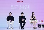 넷플릭스 월간남친 제작발표회