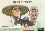  \'왕사남\', \'파묘\'·\'서울의봄\' 보다 빠르다…개봉 33일째 1100만 돌파