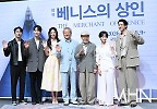  \'베니스의 상인 믿고 보는 배우들\'