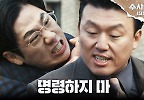 도를 지나친 이봉준 멱살 잡는 김민재 ＂명령하지 마, 나한테＂, MBC 240517 방송