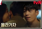  정려원, 달콤한 거짓말로 위하준 향한 대범한 유혹! | tvN 240602 방송
