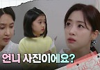 윤채나가 발견한 사진을 보고 당황한 함은정 | KBS 240527 방송