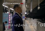 ＂네 엄마 아들로 살 거야? 나랑 부부로 살 거야?＂ 아내 두고 어머니 보러 나고야로 떠난 정대세?! MBN 241027 방송