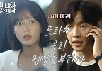 ［46회 예고］도라야 우리 정면 승부하자 | KBS 방송